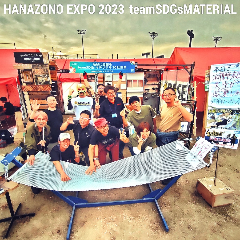 hanazono-expo-2023-teamsdgsmaterial